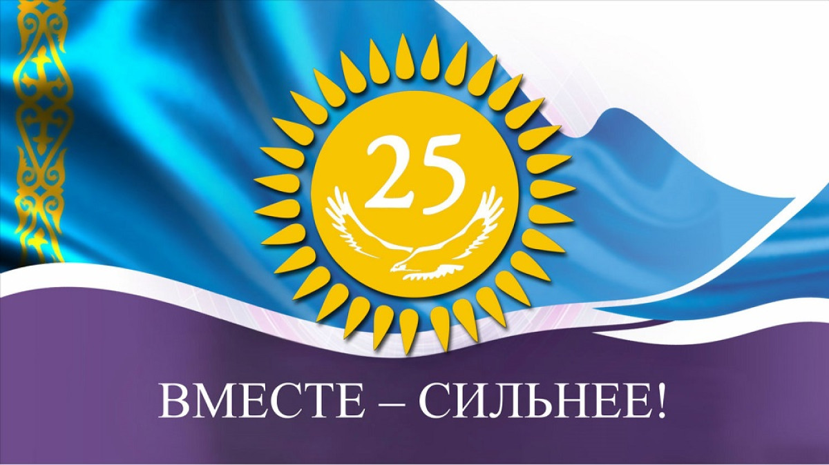 В российском Оренбурге отметят 25-летие Ассамблеи народа Казахстана