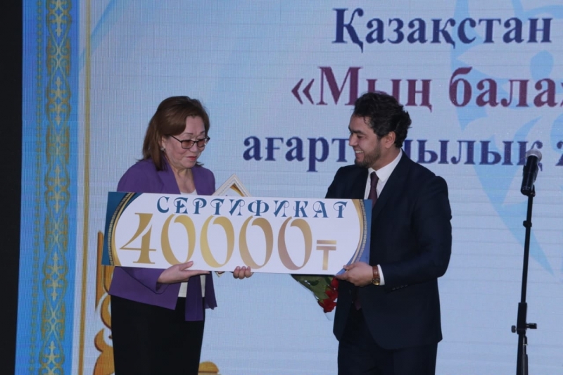 Проект «Мың бала»: Высокий статус казахского языка