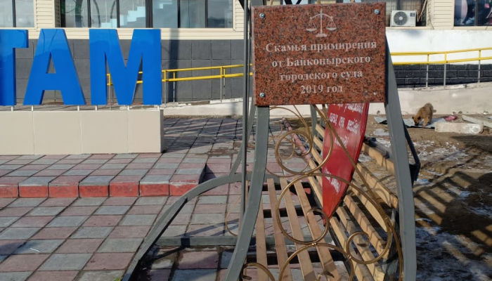 Reconciliation Bench in Baikonyr